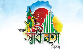 ‘৭১-এর মহান স্বাধীনতার ৫৪ বছর: জনপ্রত্যাশা ও সামগ্রিক মুক্তির প্রশ্ন