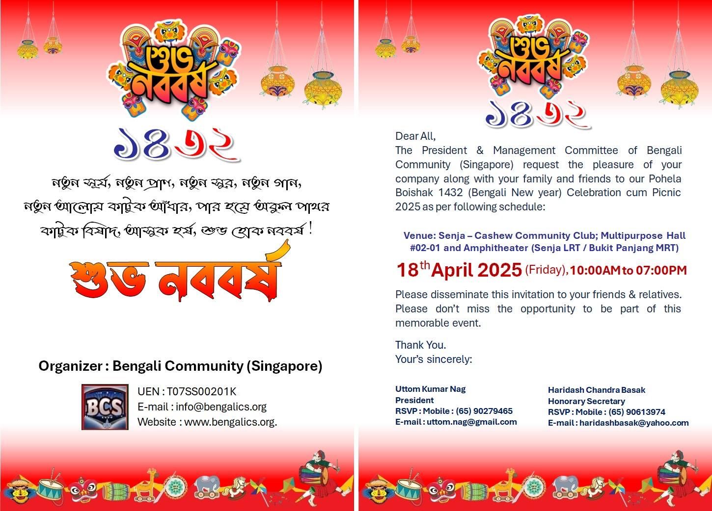 বেঙ্গলি কমিউনিটি সিঙ্গাপুর এর উদ্যোগে বৈশাখ বরণে নানা আয়োজন