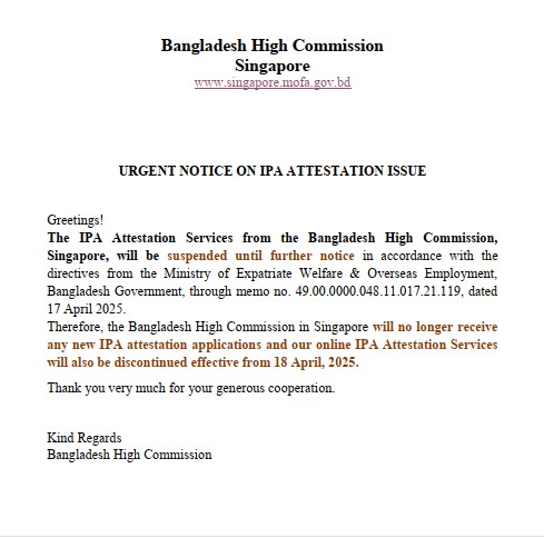 সিঙ্গাপুরে আইপিএ অনুমোদন সংক্রান্ত জরুরি নোটিশ