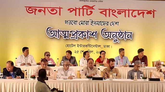 ইলিয়াস কাঞ্চনের নেতৃত্বে ‘জনতা পার্টি বাংলাদেশ’-এর আত্মপ্রকাশ