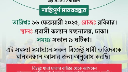 পাসপোর্ট ব্লক এবং রিজেক্ট সমস্যার সমাধানে সিঙ্গাপুর প্রবাসীদের মানববন্ধন