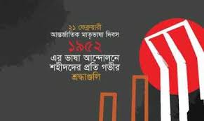 একুশের চেতনা; প্রত্যাশা, প্রতিশ্রুতি, পদক্ষেপ