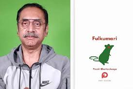 আগ্রহের কেন্দ্রবিন্দুতে পিনাকী ভট্টাচার্যের নতুন বই ‘ফুলকুমারী’