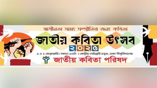 সম্প্রীতির আহ্বানে জাতীয় কবিতা উৎসব শুরু ১ ফেব্রুয়ারি