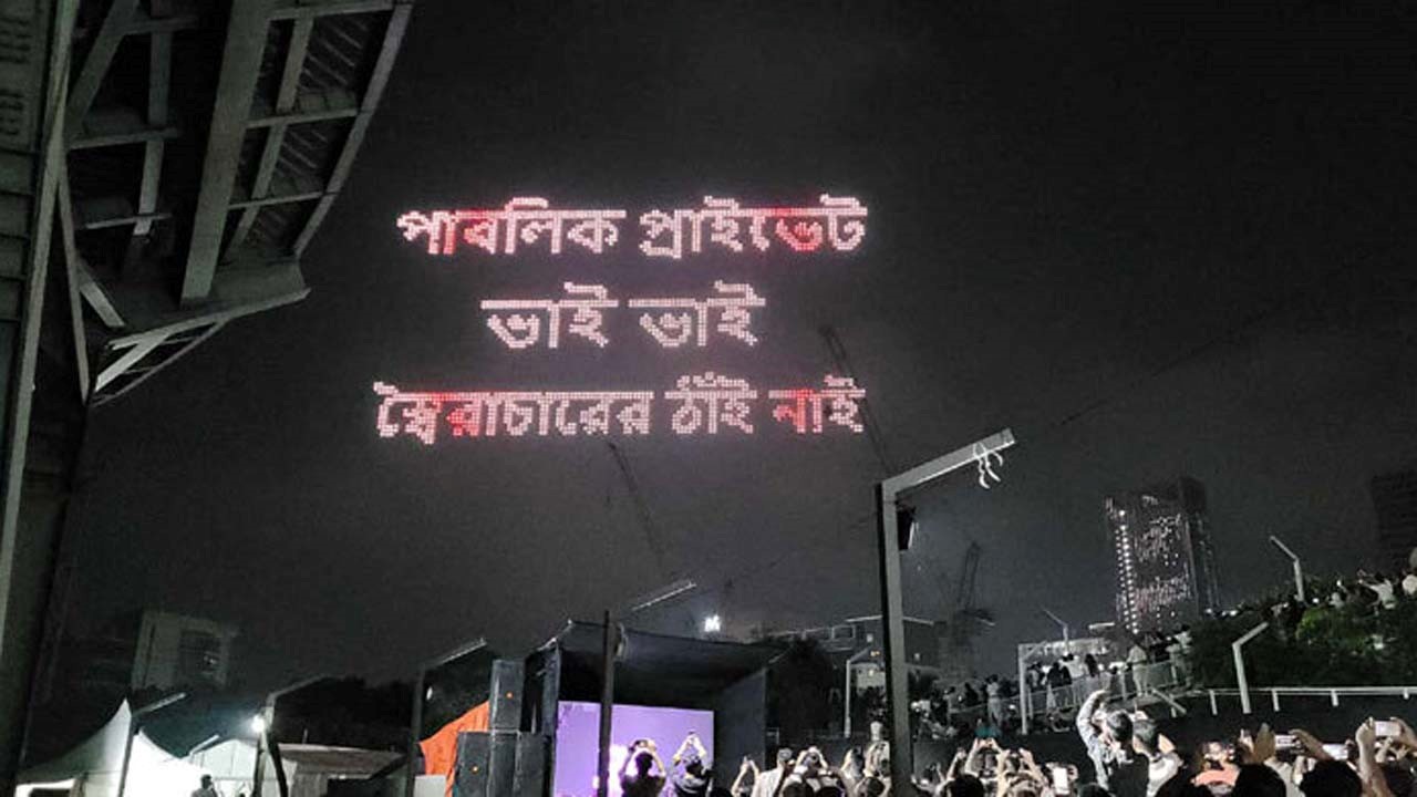 জুলাই গণঅভ্যুত্থান স্মরণে হাতিরঝিলে চলচ্চিত্র ও ড্রোন শো