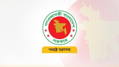 অভিবাসন ও প্রবাসী নীতিমালা বিষয়ে দুটি পৃথক কমিটি গঠন করল পররাষ্ট্র মন্ত্রণালয়