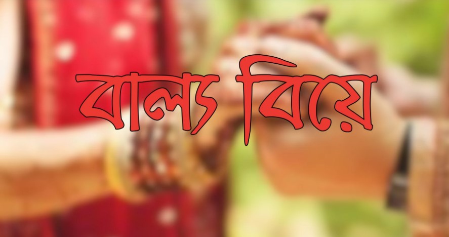বরিশালে বাল্যবিয়ে করতে গিয়ে জরিমানা গুণলেন সিঙ্গাপুর প্রবাসী শাহীন