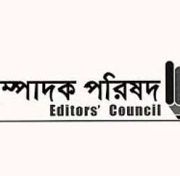 গণমাধ্যম ও সম্প্রচার কমিশন অধ্যাদেশের খসড়া নিয়ে সম্পাদক পরিষদের উদ্বেগ