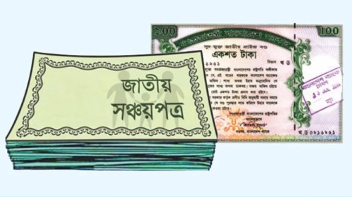 পাঁচ লাখ টাকা পর্যন্ত সঞ্চয়পত্রে উৎসে কর ৫ শতাংশই বহাল