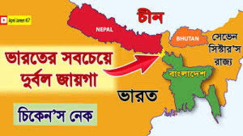 ‘চিকেন নেক’ করিডরে ভূগর্ভস্থ রেলপথ নির্মাণের পরিকল্পনা ভারতের