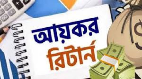 দাখিলের সময় বাড়ল: ঘরে বসেই জমা দিন আয়কর রিটার্ন