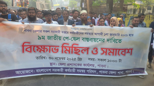 নবম পে স্কেলের দাবিতে ৩০ জানুয়ারি জাতীয় প্রতিবাদ সমাবেশ