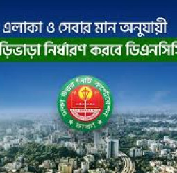 ডিএনসিসির নতুন বাড়ি ভাড়া নির্দেশিকা: ভাড়াটিয়াদের স্বার্থ সুরক্ষা নাকি নতুন দুর্ভোগ