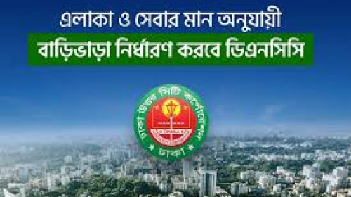 ডিএনসিসির নতুন বাড়ি ভাড়া নির্দেশিকা: ভাড়াটিয়াদের স্বার্থ সুরক্ষা নাকি নতুন দুর্ভোগ