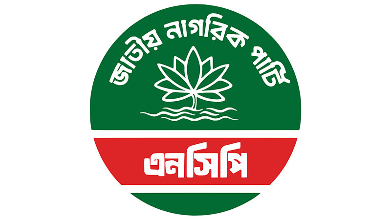 এনসিপির নির্বাচনী ইশতেহারে জোর কর্মসংস্থান–সংস্কার–তারুণ্যে