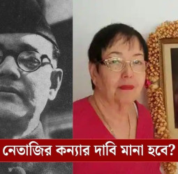 ‘৮০ বছর কেটে গিয়েছে…’, নেতাজির জন্মবার্ষিকীতে কাতর আর্জি কন্যা অনিতার, দাবি শুনবে সরকার?