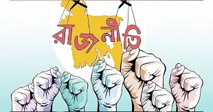 ক্ষমতা নয়, রাজনৈতিক সংস্কৃতি বদলের প্রার্থী চাই