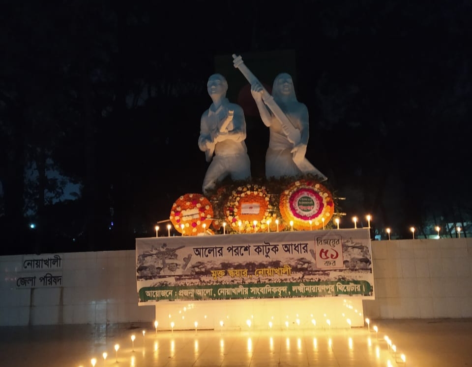 নোয়াখালীতে শহীদদের স্মরণে আলোক প্রজ্জ্বলন