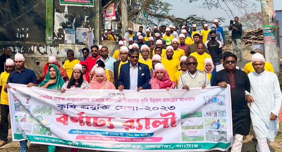 নাটোরের নলডাঙ্গায় কৃষি প্রযুক্তি মেলা শুরু