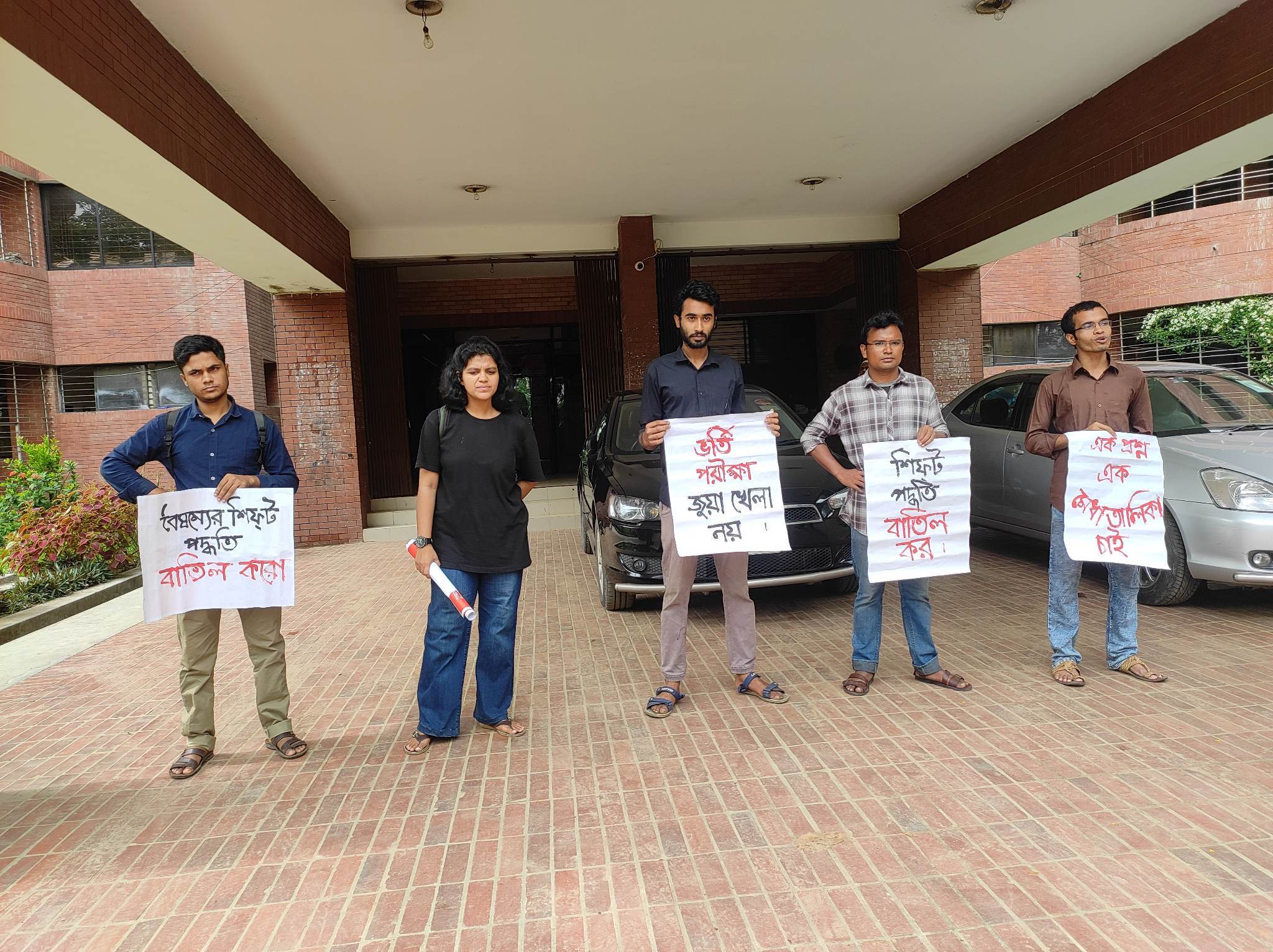 ভর্তি পরীক্ষায় শিফট পদ্ধতি বাতিলের দাবিতে জাবিতে মানববন্ধন